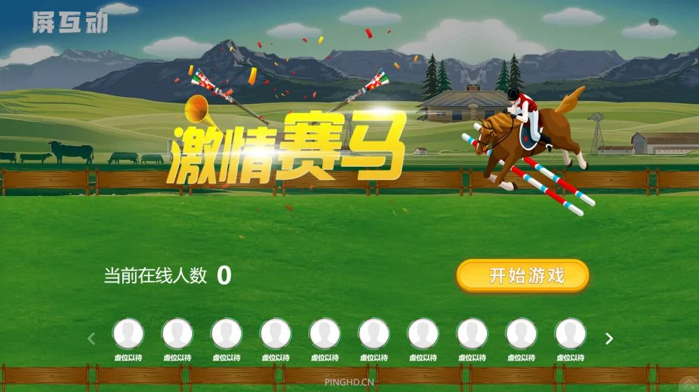 激情赛马功能